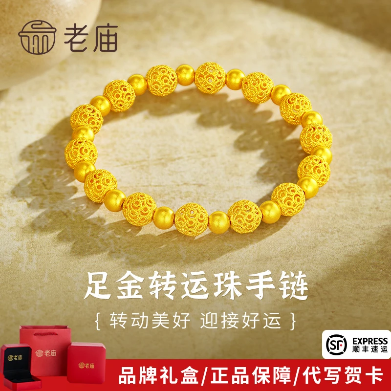 老庙黄金手串古法转运珠花丝玲珑足金手链送老婆妈妈节日礼物商城