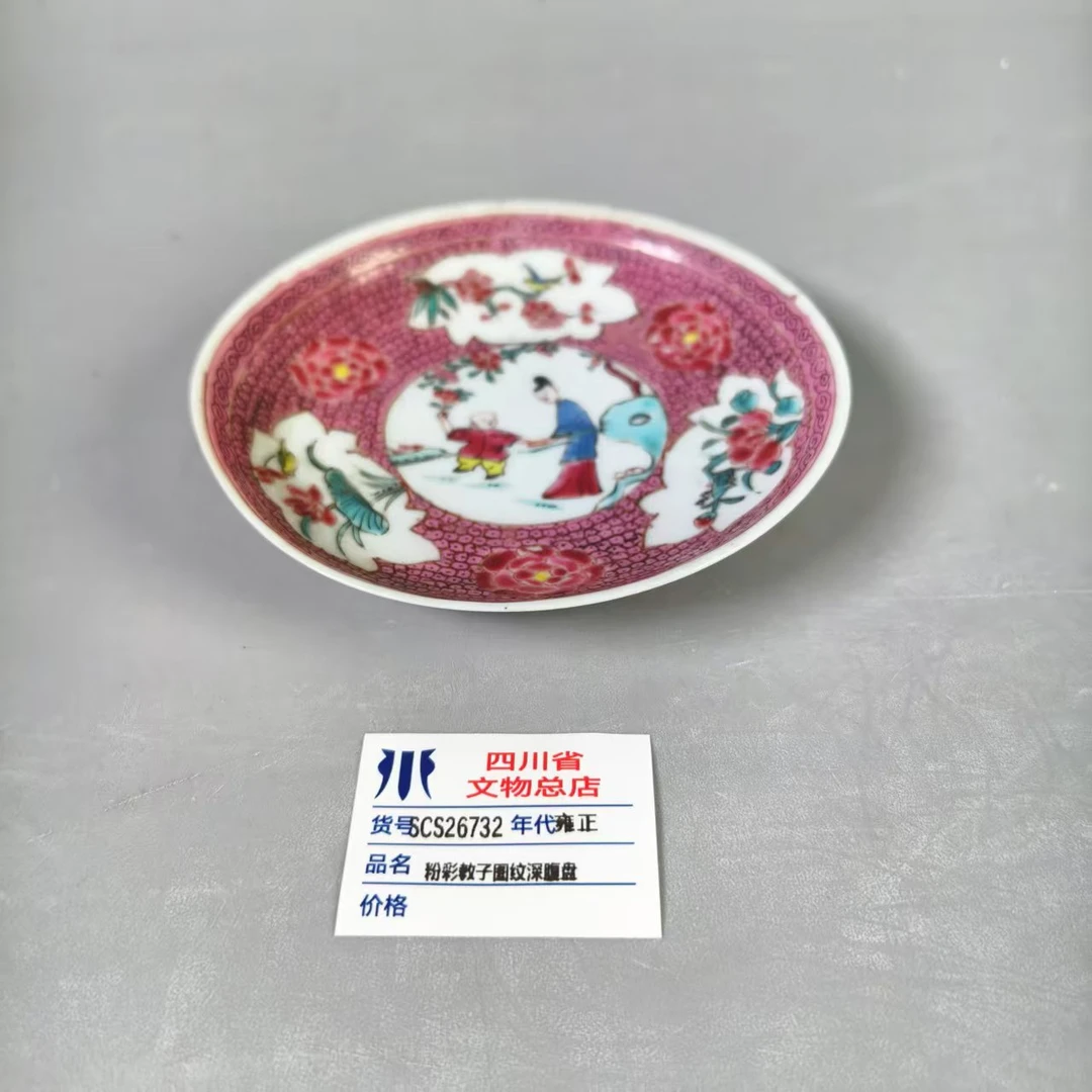 SCS26732雍正粉彩教子图纹深腹盘