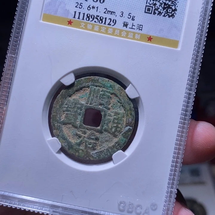 铜MQ评级封装盒子币一枚8129