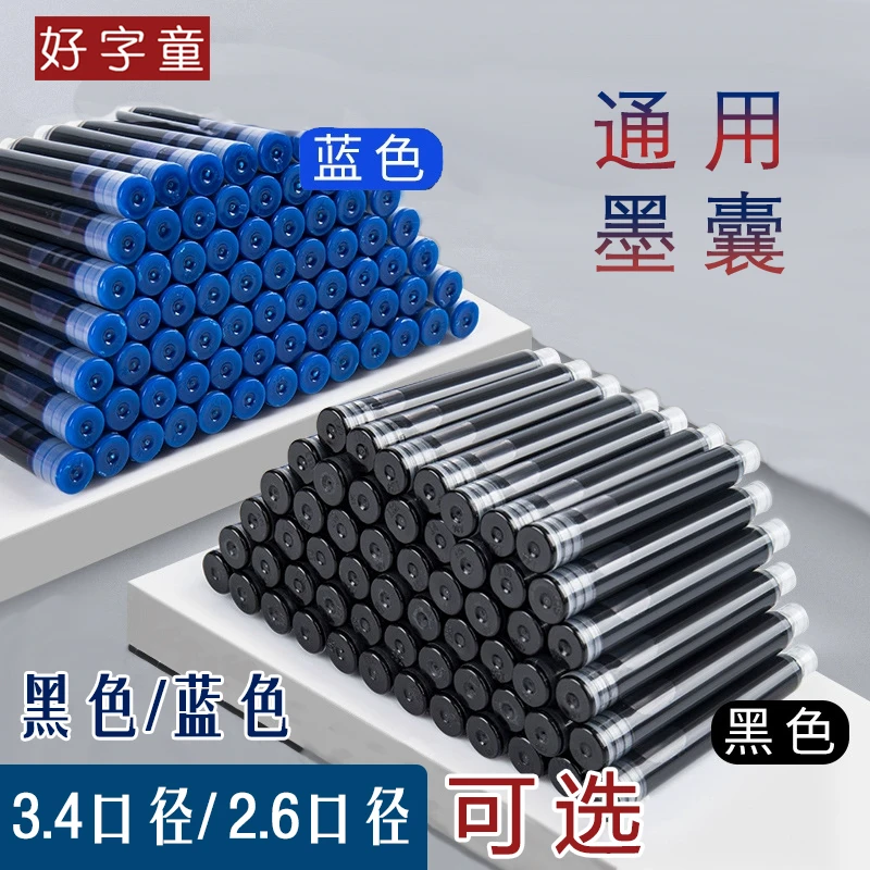 钢笔软笔墨囊3.4口径墨囊2.6细口径可替换纯蓝色墨囊黑色墨囊可选
