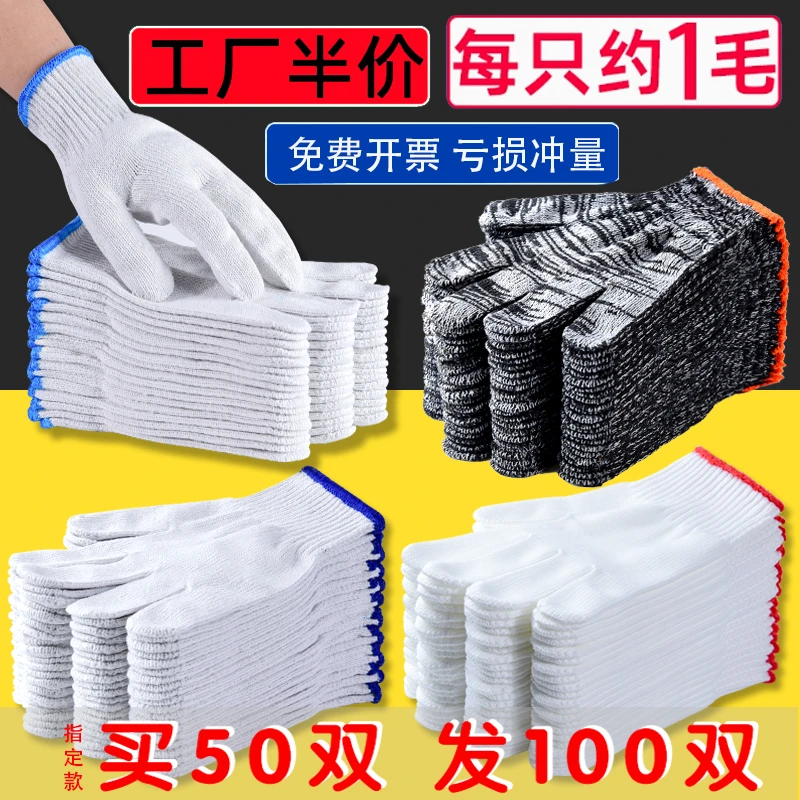 棉纱劳保线手套工作棉纱耐磨防滑修车劳动加厚男工地干活薄款透气