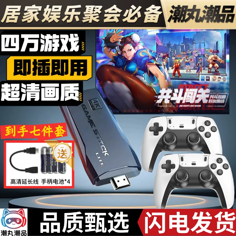 新款家用连接电视游戏机无线双手柄超清40000+怀旧经典街机游戏机