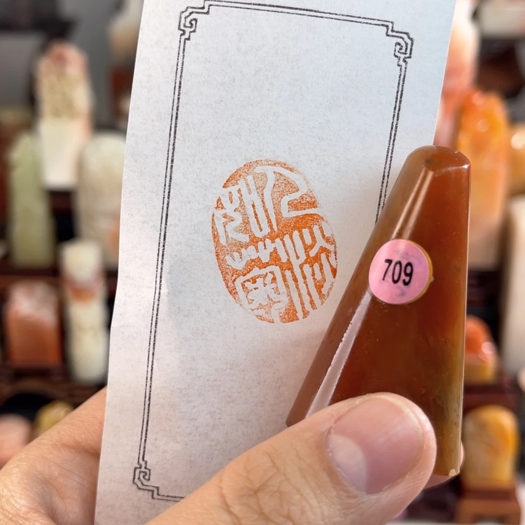 昌化石印石709.00000000