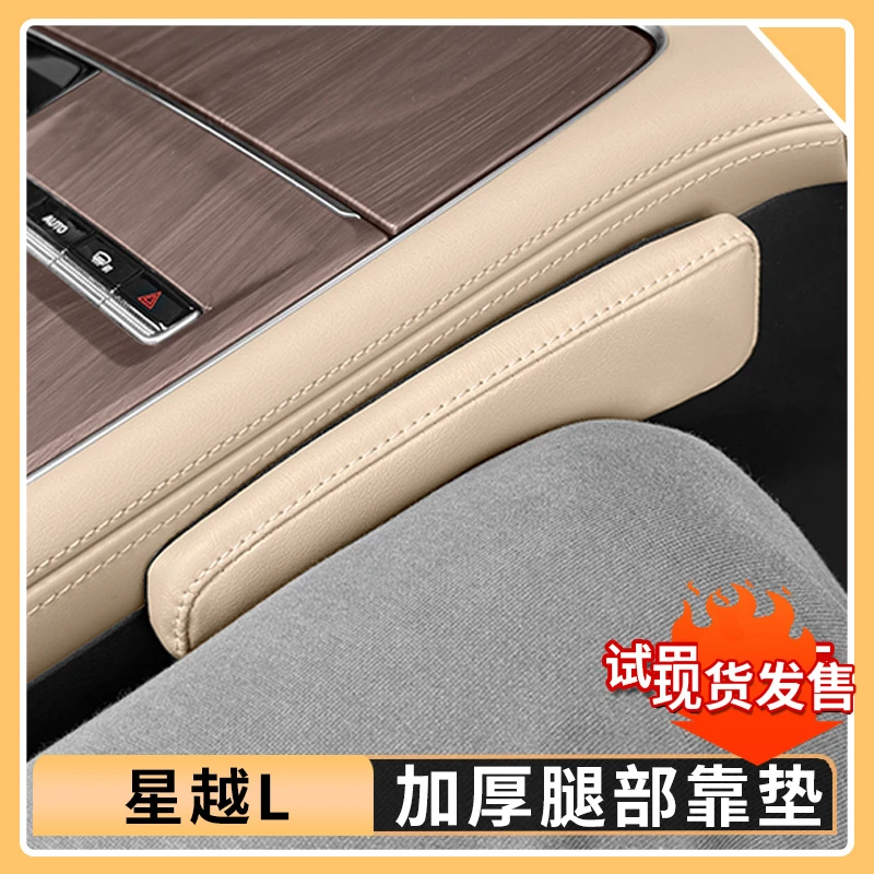 适用25款吉利星越L主副驾腿部靠垫原车色腿托护垫装饰用品大全