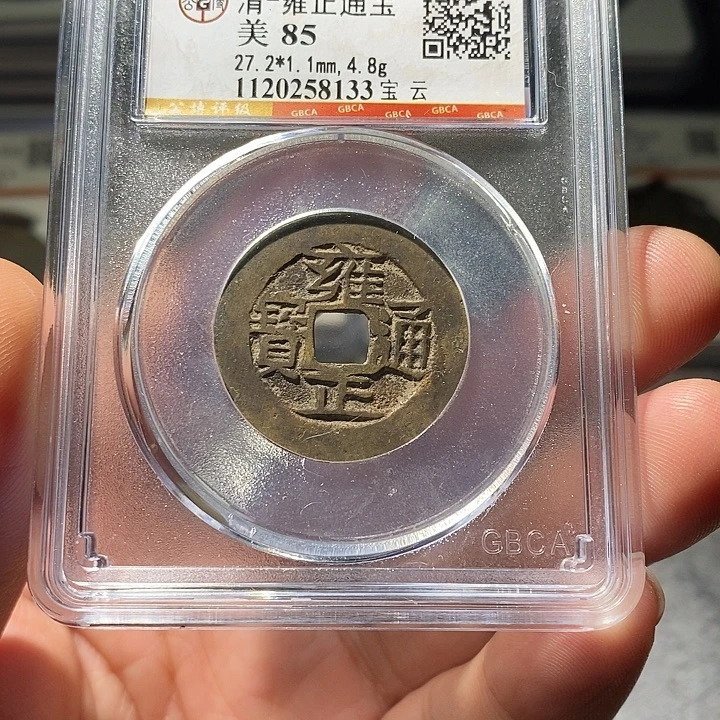 铜 ZL评级盒子币一个8133