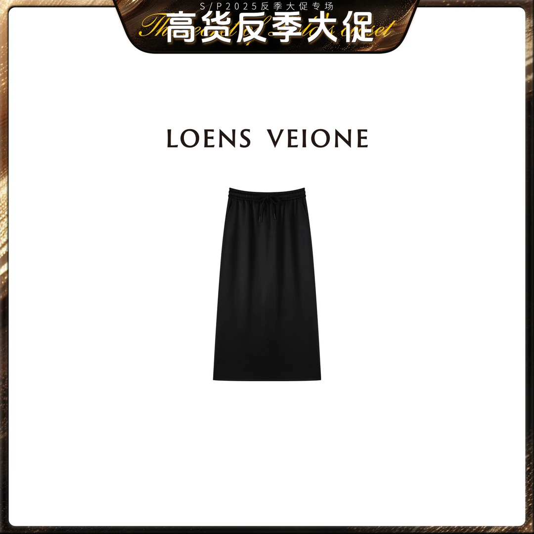 LOENS VEIONE/罗拉【反季大促】定制柔软舒适轻奢半身裙24CVCF0084N