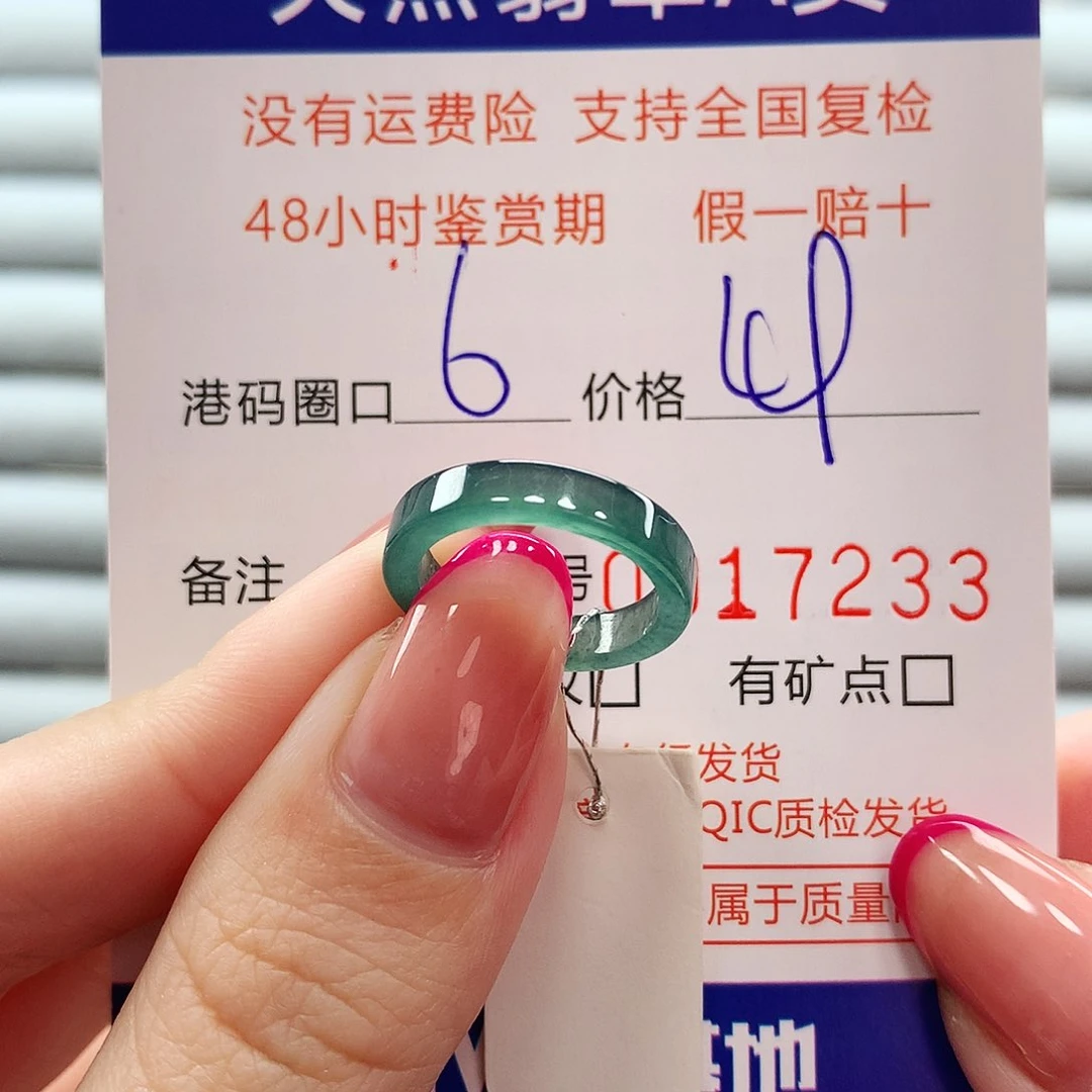 翡翠戒指未镶嵌翡翠