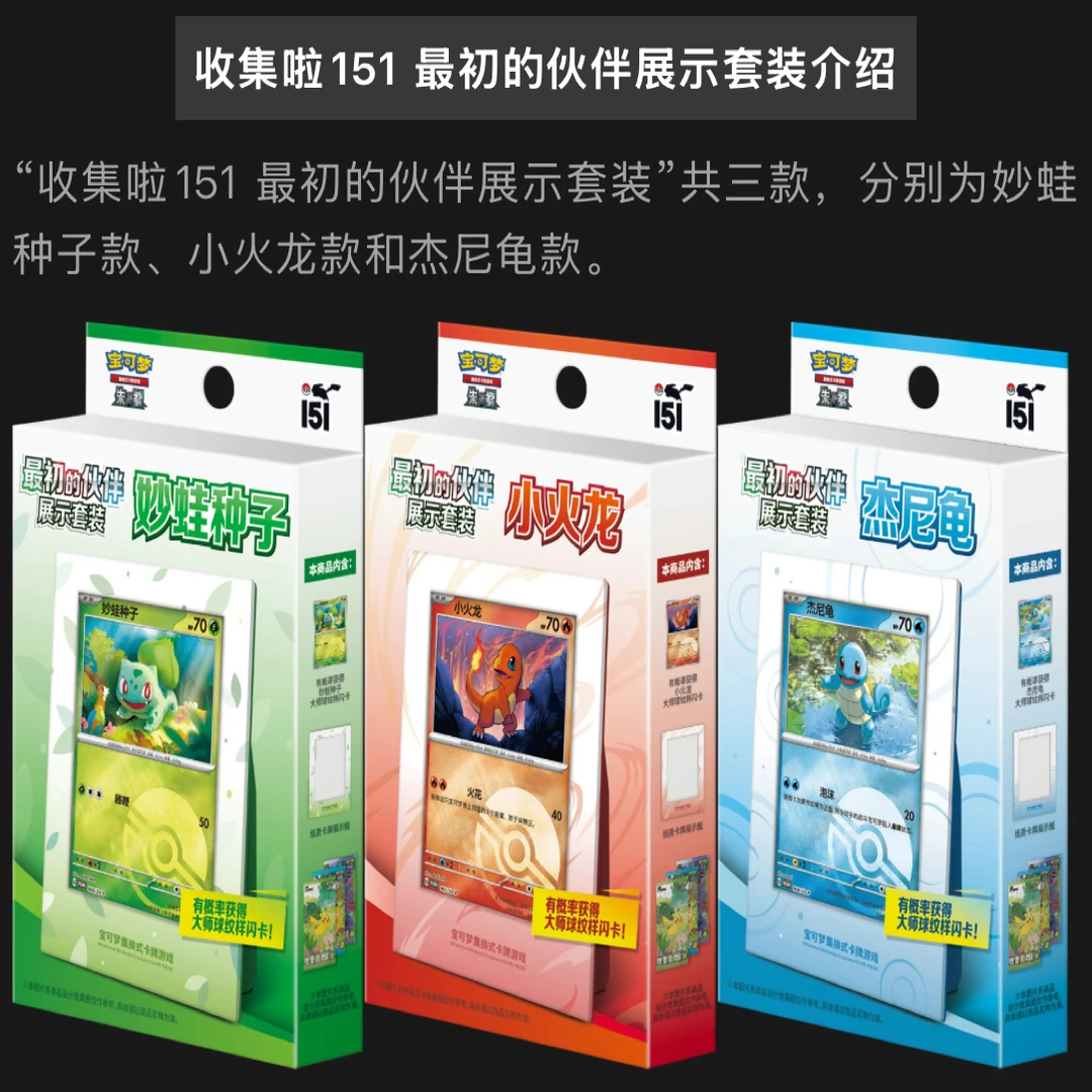 最初的伙伴（小火龙 杰尼龟 妙蛙种子）未成年禁止下单拆开不退