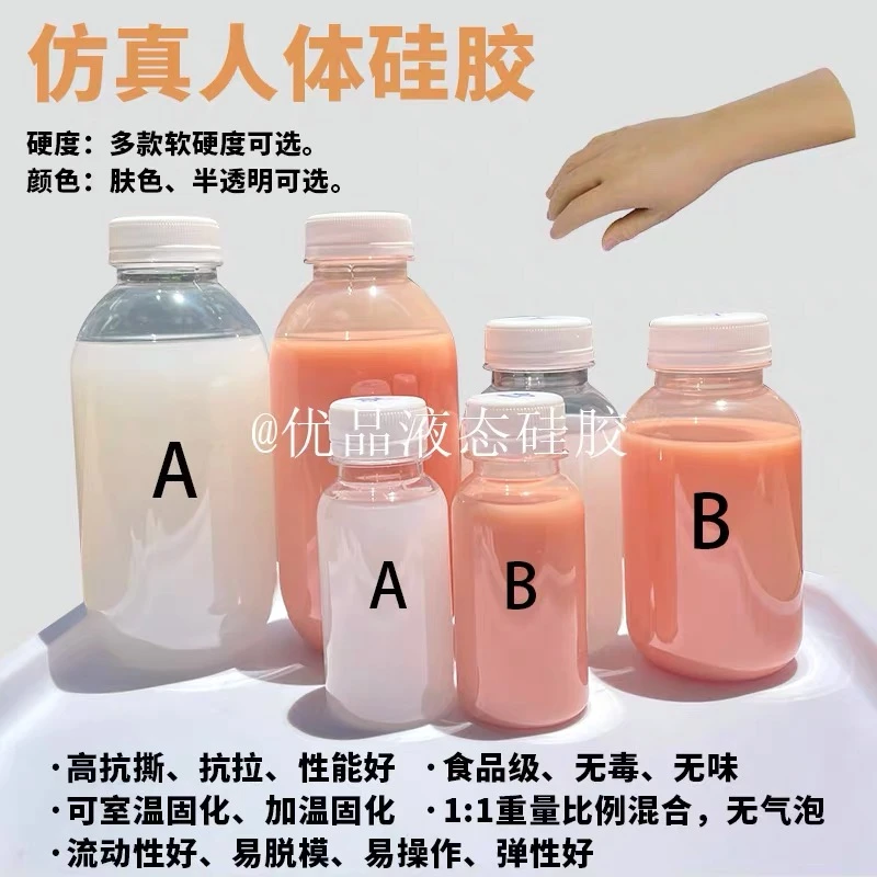 影视道具人体模具硅胶 仿真肤色液体AB硅胶 半透明食品级翻模硅胶