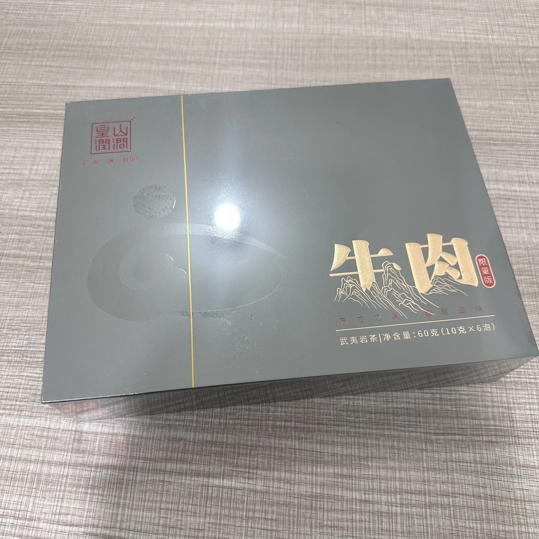 皇山润涧 牛肉 10g*6泡 礼盒装 武夷岩茶