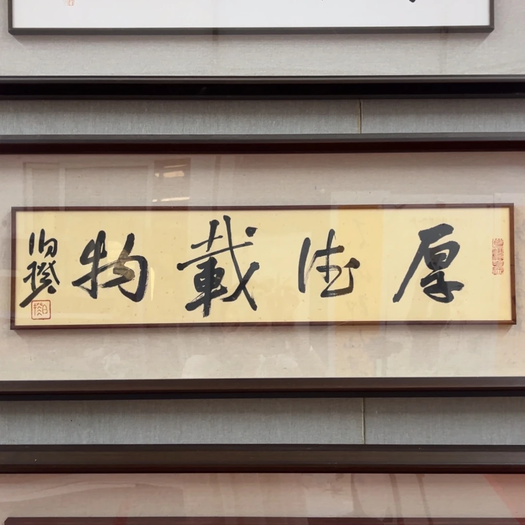 国画伯老师《厚德载物》，1平尺