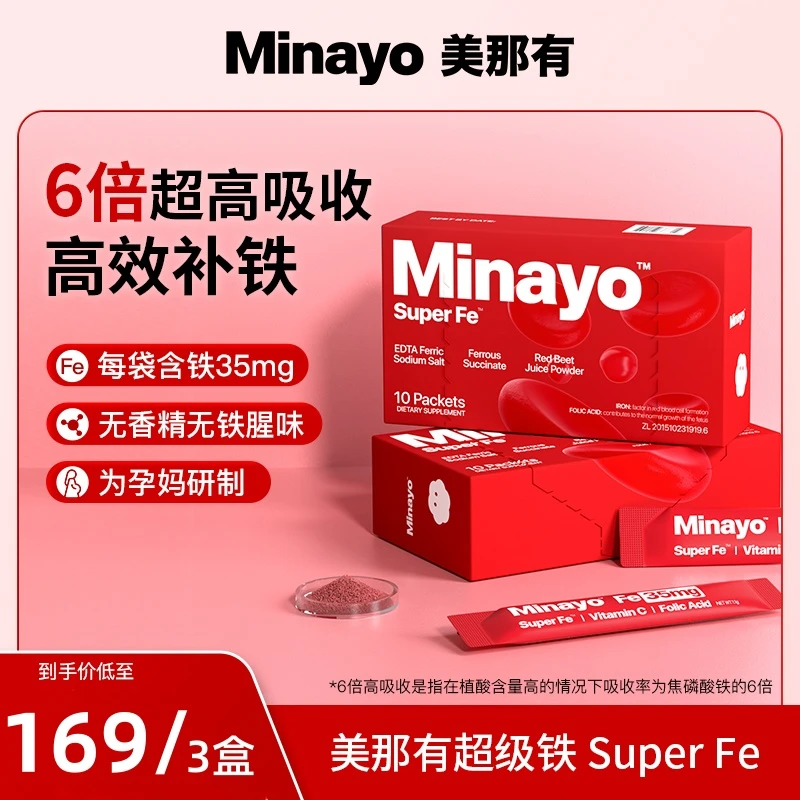 【美那有超级铁】Minayo有机补铁吃出好气色女性孕妇3盒-效期到11月