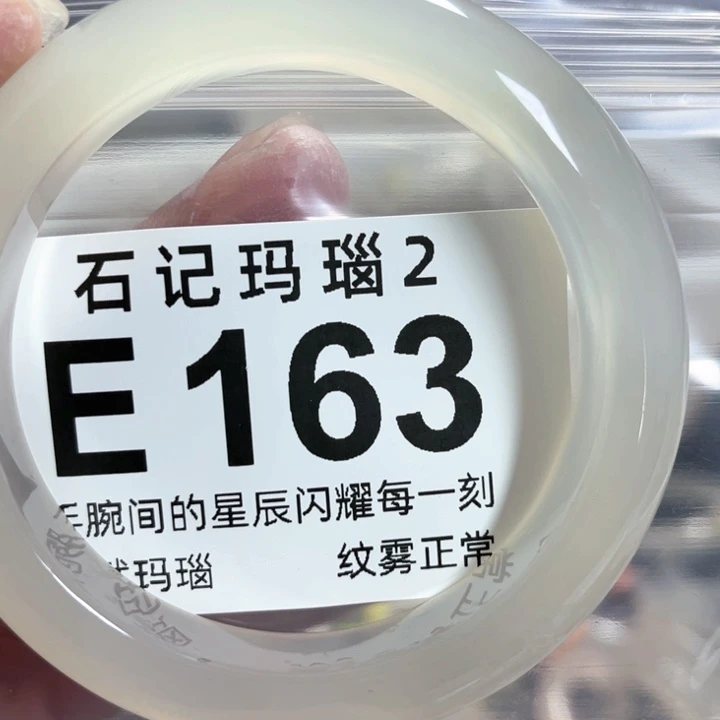 玛瑙/玉髓手镯未镶嵌56