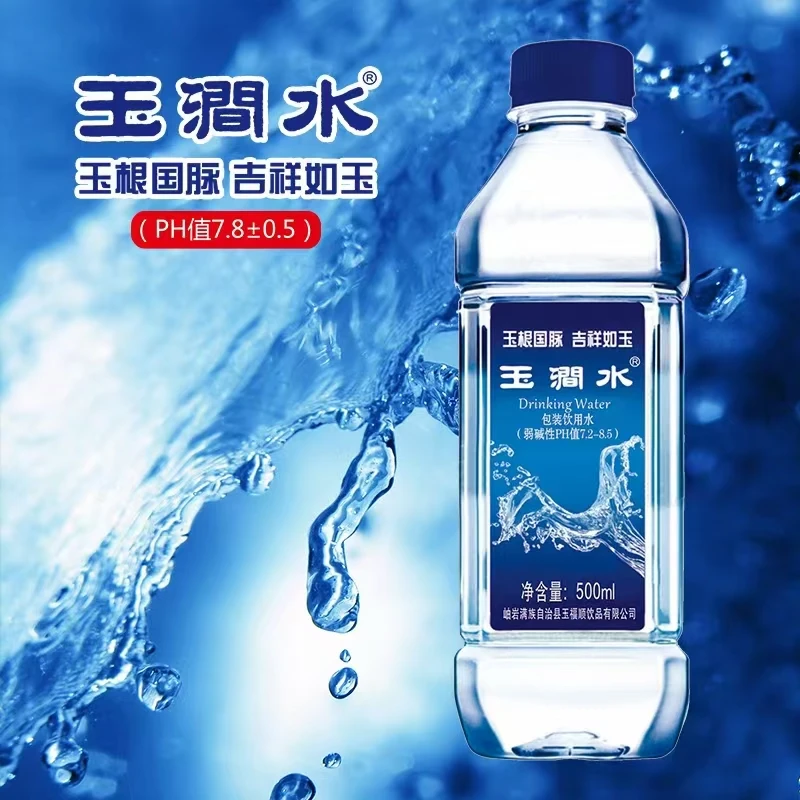 玉涧水饮用水500ml瓶装矿泉水夏日