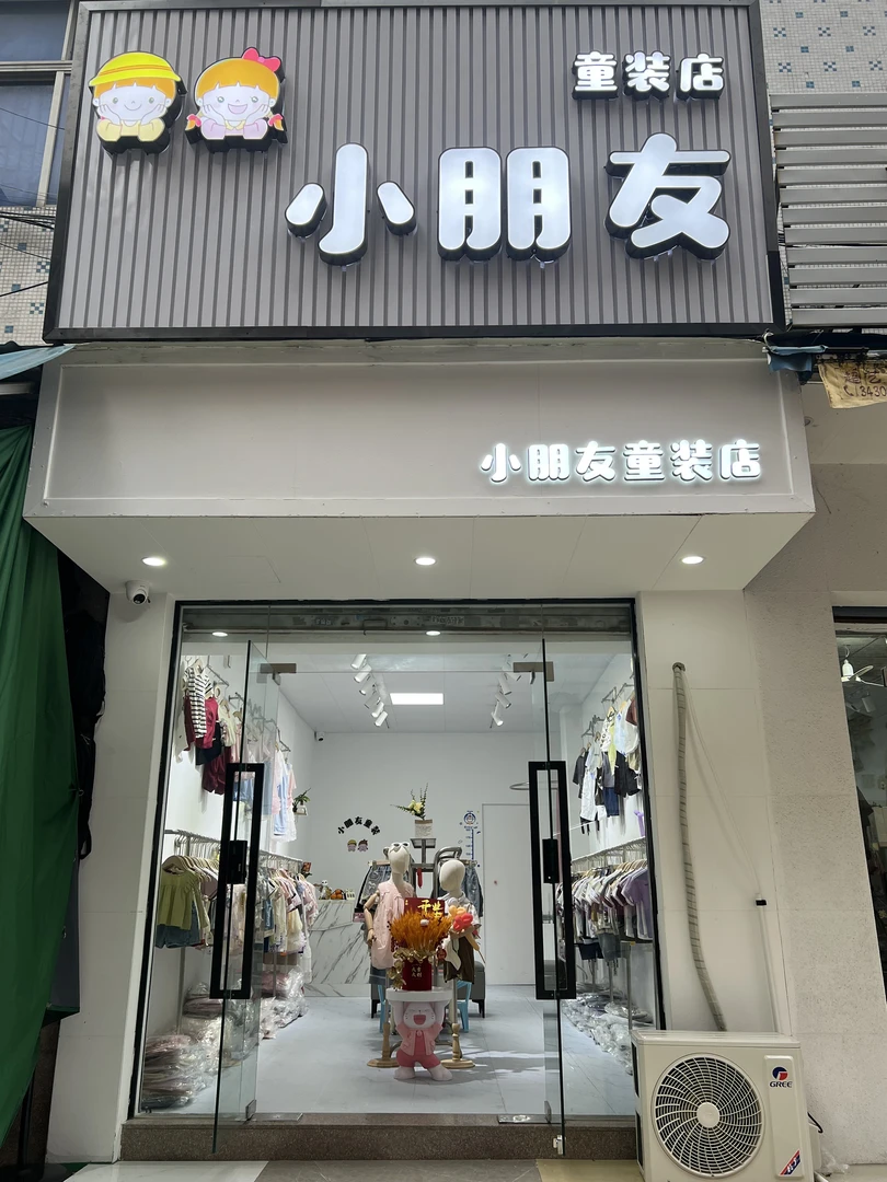 小朋友童装实体店直播间过款链接～（59-79）