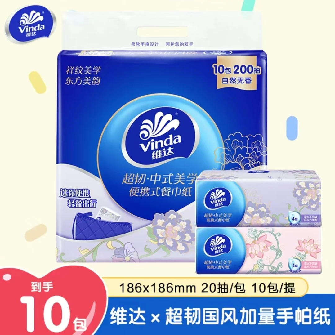维达中式美学手帕纸20抽10包亲肤加厚便携可爱随身装餐巾纸面巾纸