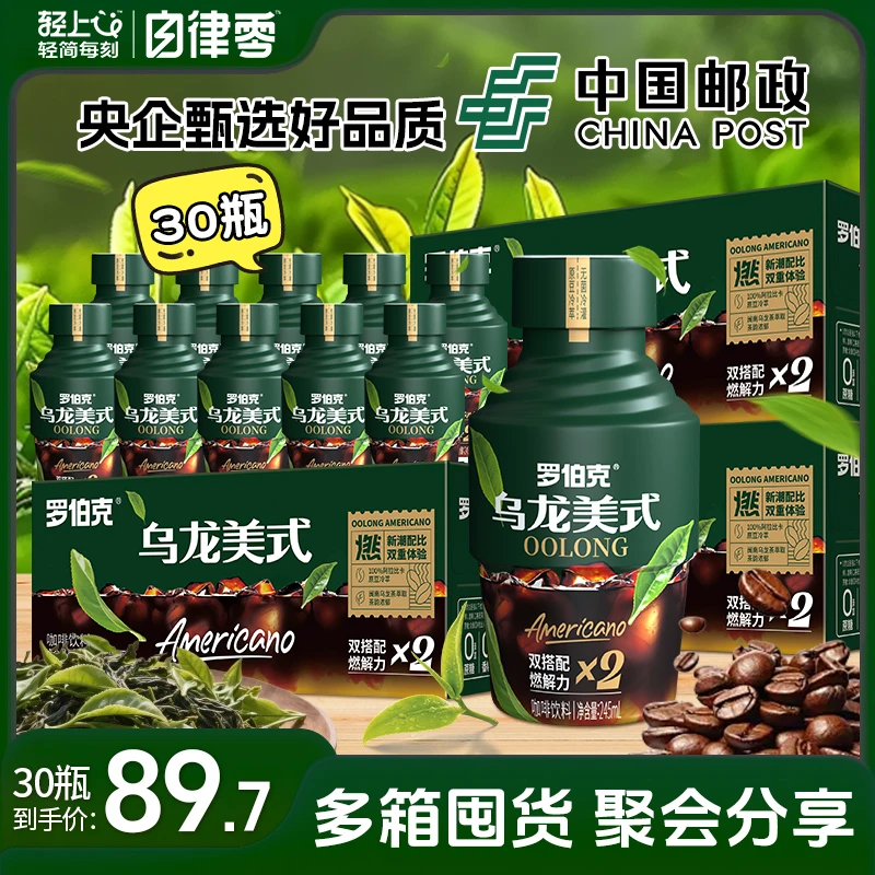 【30瓶】乌龙美式即饮咖啡饮料饮品无菌冷灌办公室必备整箱囤货
