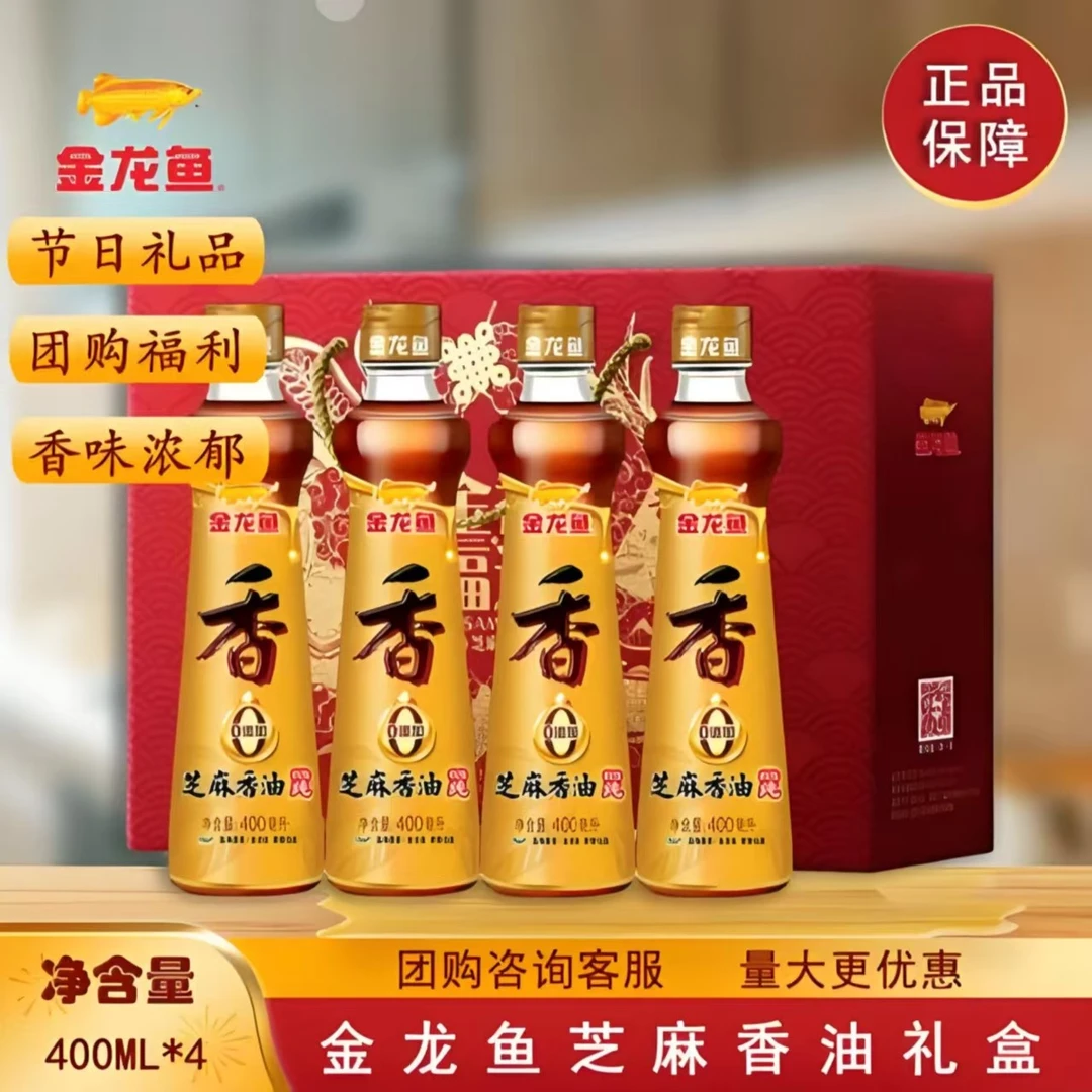 金龙鱼400ml*4礼盒装纯正芝麻香油调味凉拌菜蘸料烹饪香油调味品