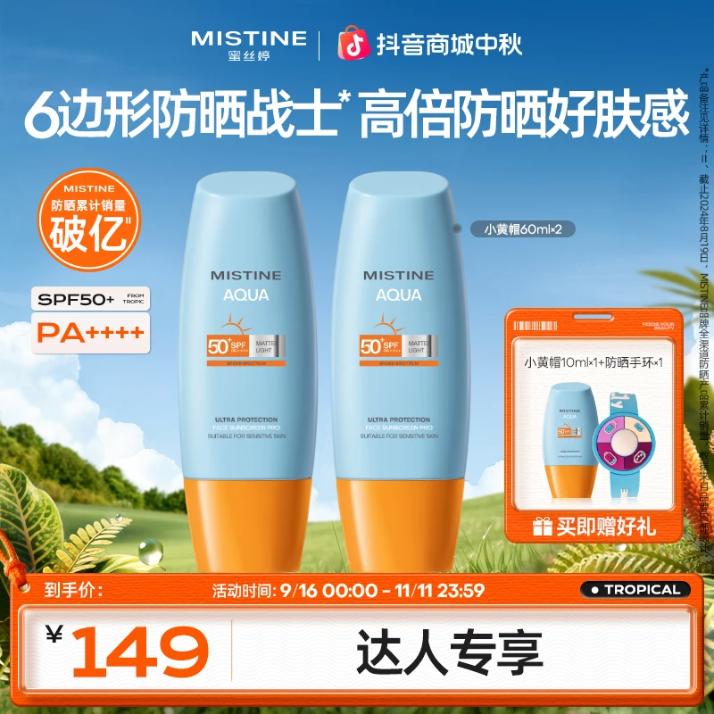 【达人专享】mistine蜜丝婷防晒霜小黄帽60ml泰版spf50+防水czg