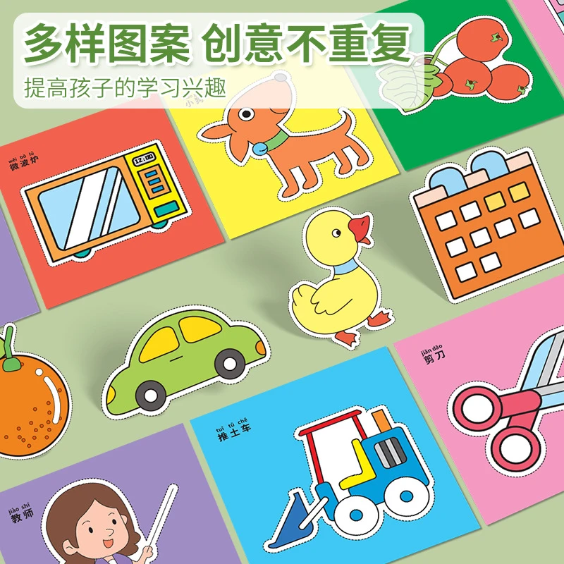 【7·9元1套】剪纸儿童手工diy幼儿园手工专注力训练制作儿童剪纸