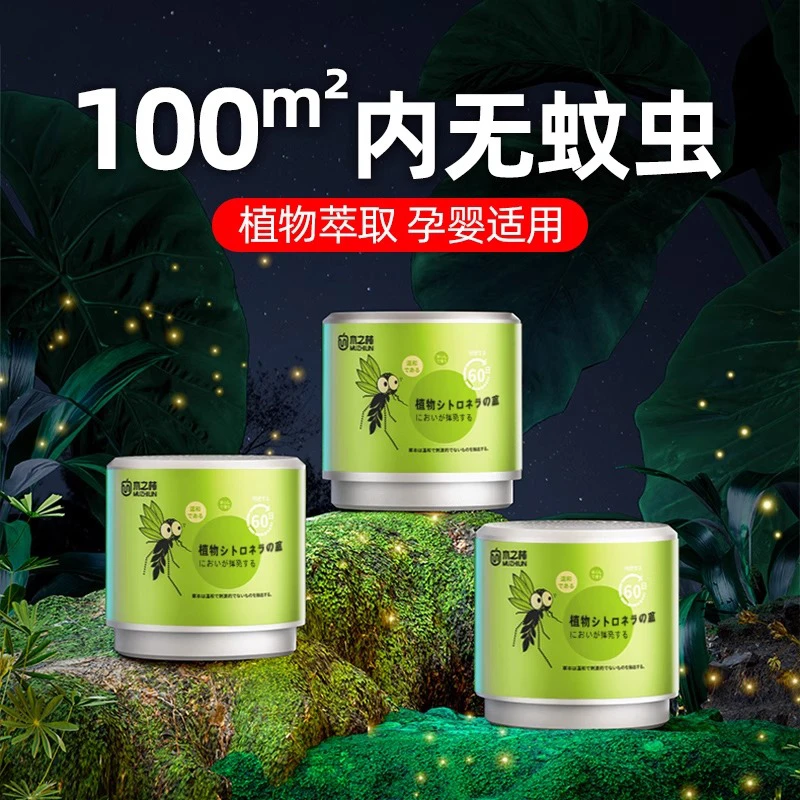 驱蚊神器室内全屋零蚊虫强力蚊子消灭神器防蚊小飞虫驱除婴儿香熏
