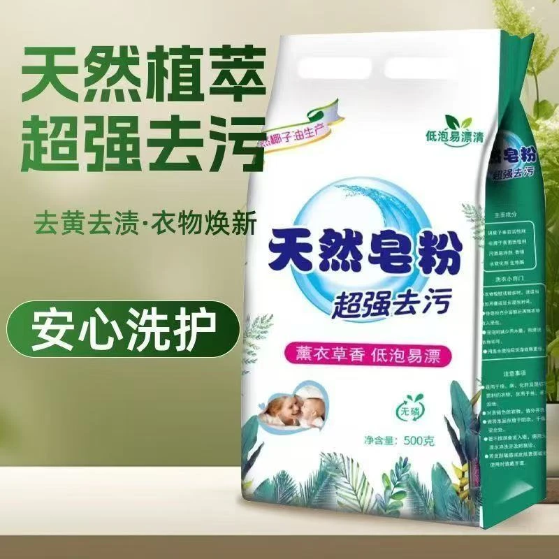 【三单五单囤】天然皂粉洗衣粉家用清香型大袋留香薰衣草柔软去污
