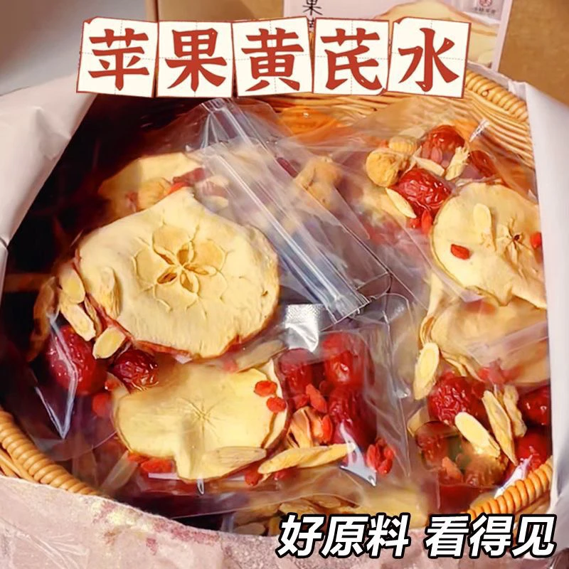 苹果黄芪水苹果黄芪麦冬枸杞红枣水果花茶独立包装女生茶