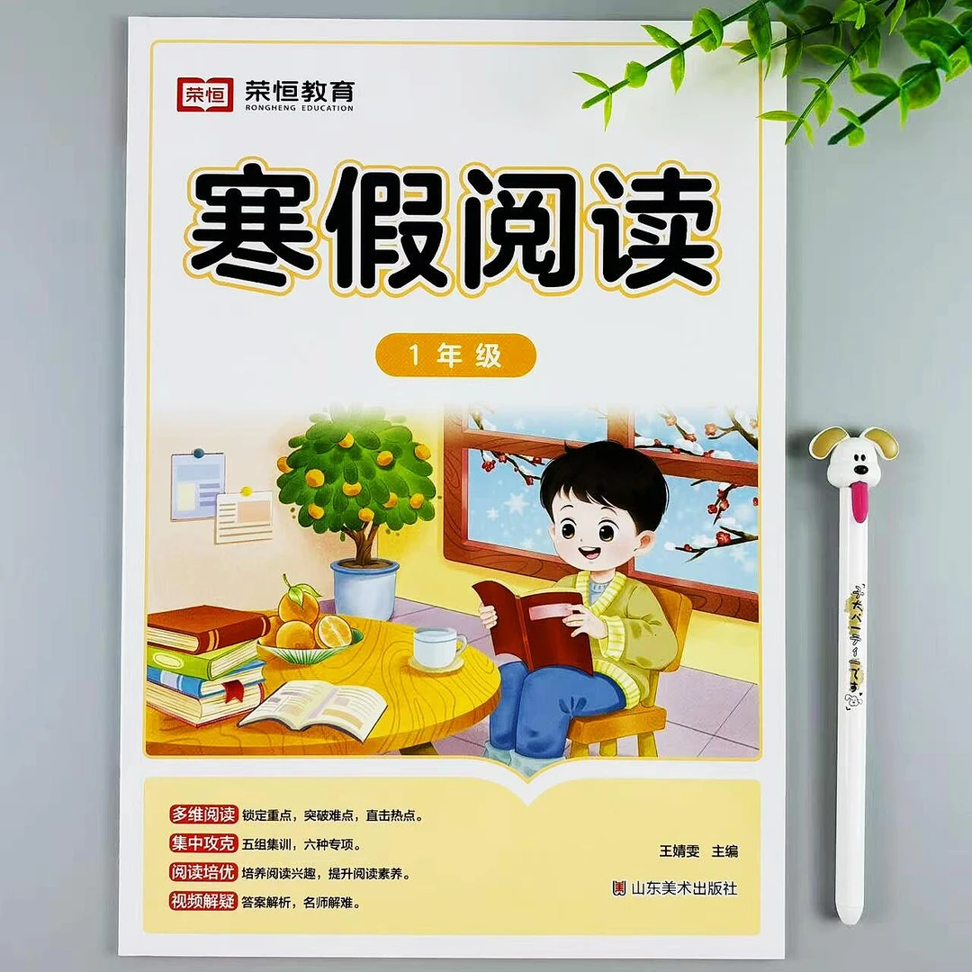 一年级寒假阅读语文阅读理解专项训练人教版寒假作业课外阅读练习