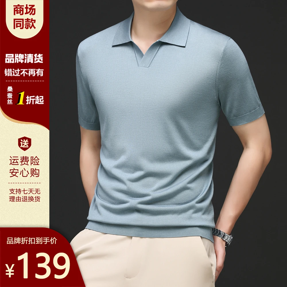 【顶奢级桑蚕丝】男士意式海鸥领短袖针织T恤夏季凉感透气打底半袖