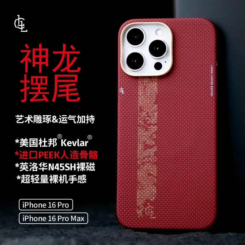 LLC神龙摆尾凯夫拉手机壳适用苹果iPhone16ProMax商务保护壳