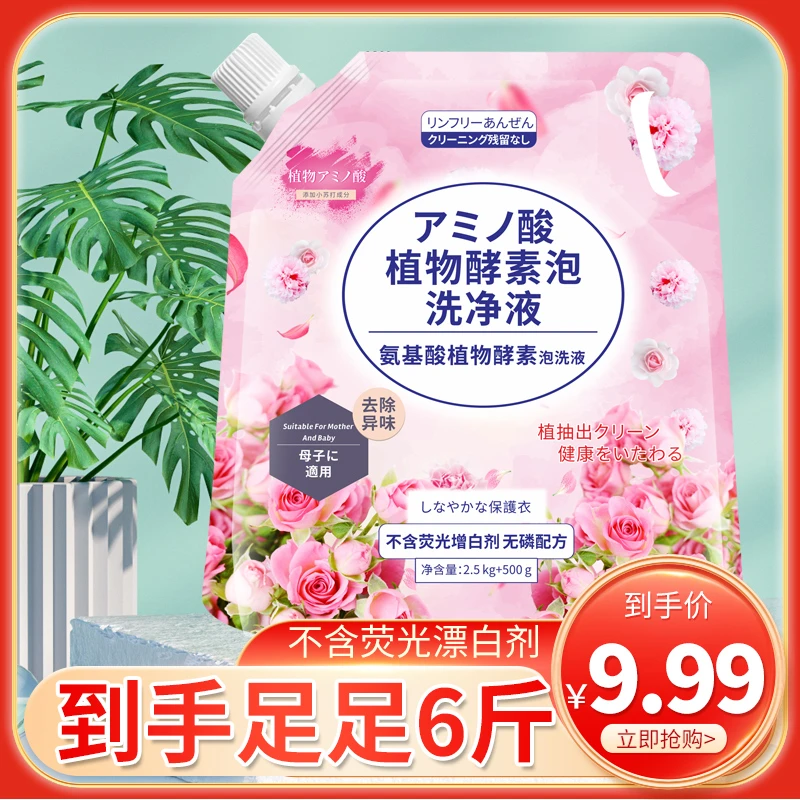 6斤山茶花香氛洗衣液持久留香去污去渍温和深层柔顺