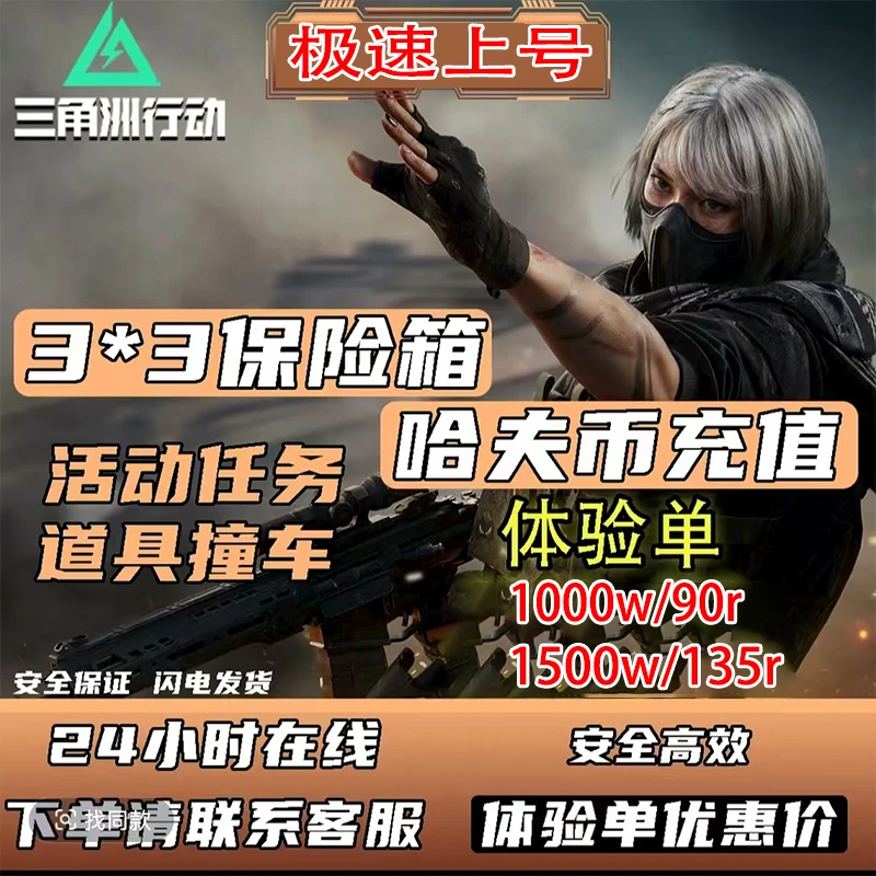 角洲行动3*3保险箱-轻车简从失去联系等各任务三角洲哈夫币撞车