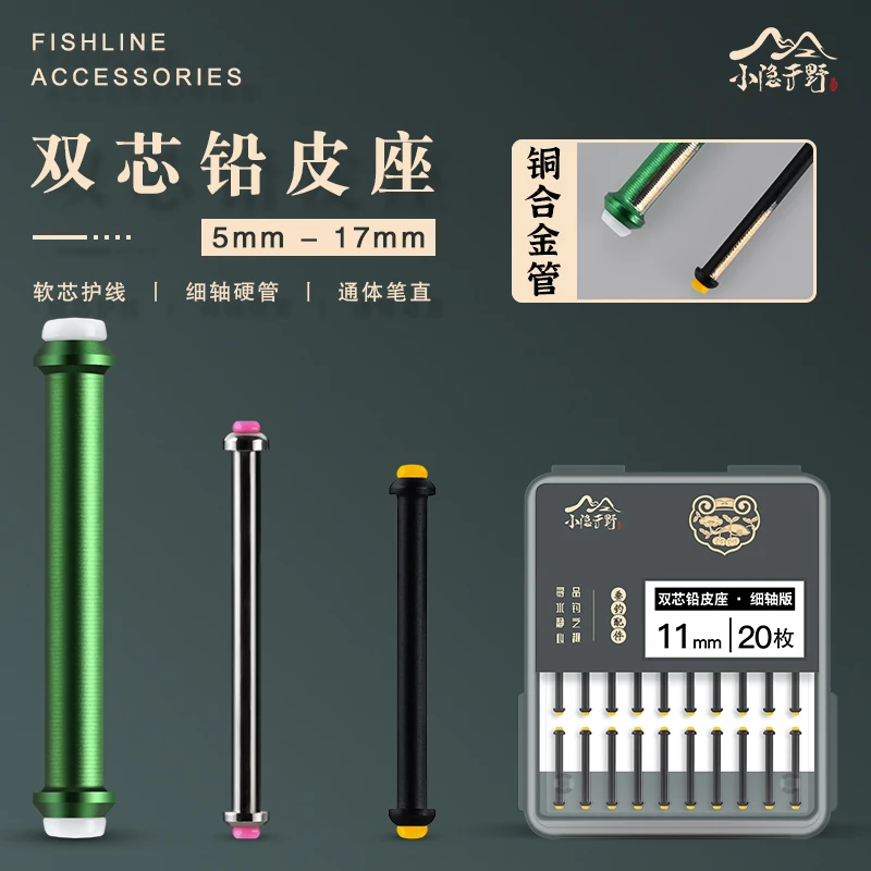 小隐于野竞技细轴双芯铅皮座大物跑铅坐金属软芯不伤线主线小配件