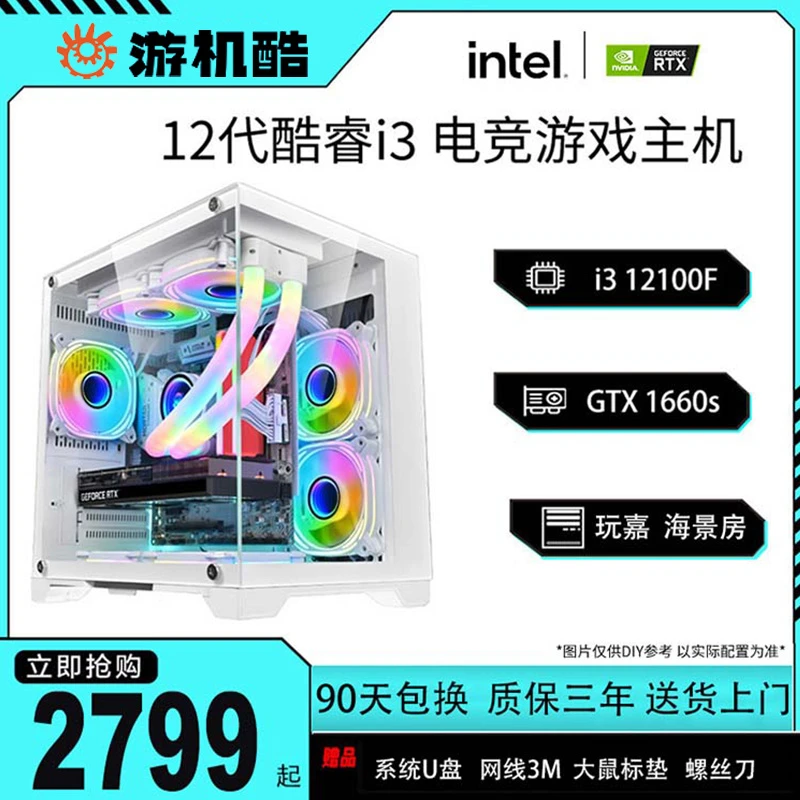 酷睿i5/RTX 2060S 电竞游戏吃鸡 cf 永劫无间 台式高性能电脑主机