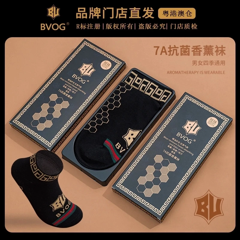 BVOG新款7A级抗菌高弹力香薰防臭袜吸汗耐磨男士袜子
