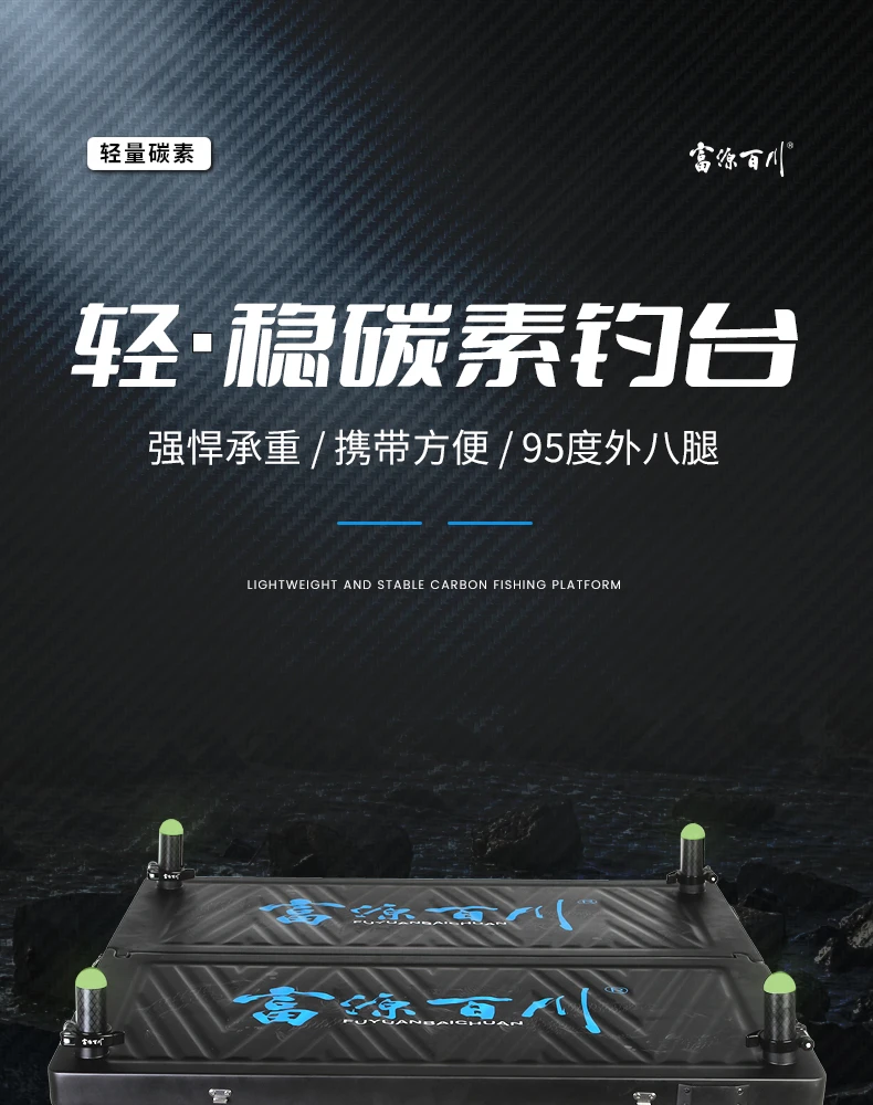 【富源百川】轻稳加厚碳素野钓湖库钓台
