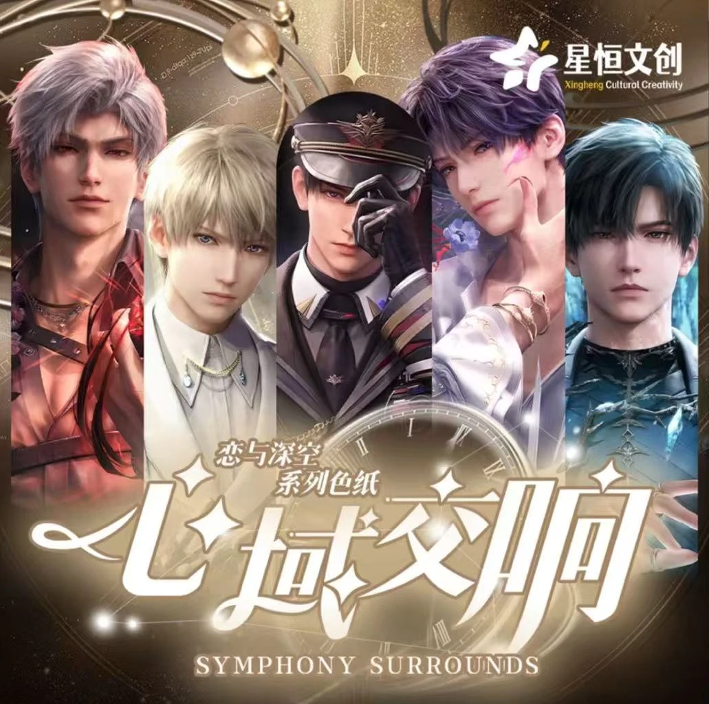 【心域交响】恋与深空亚克力色纸