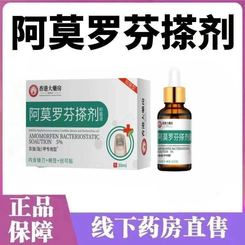 【官方正品】阿莫罗.芬手足指甲护理指甲发灰发黄变黄深层抑菌擦剂