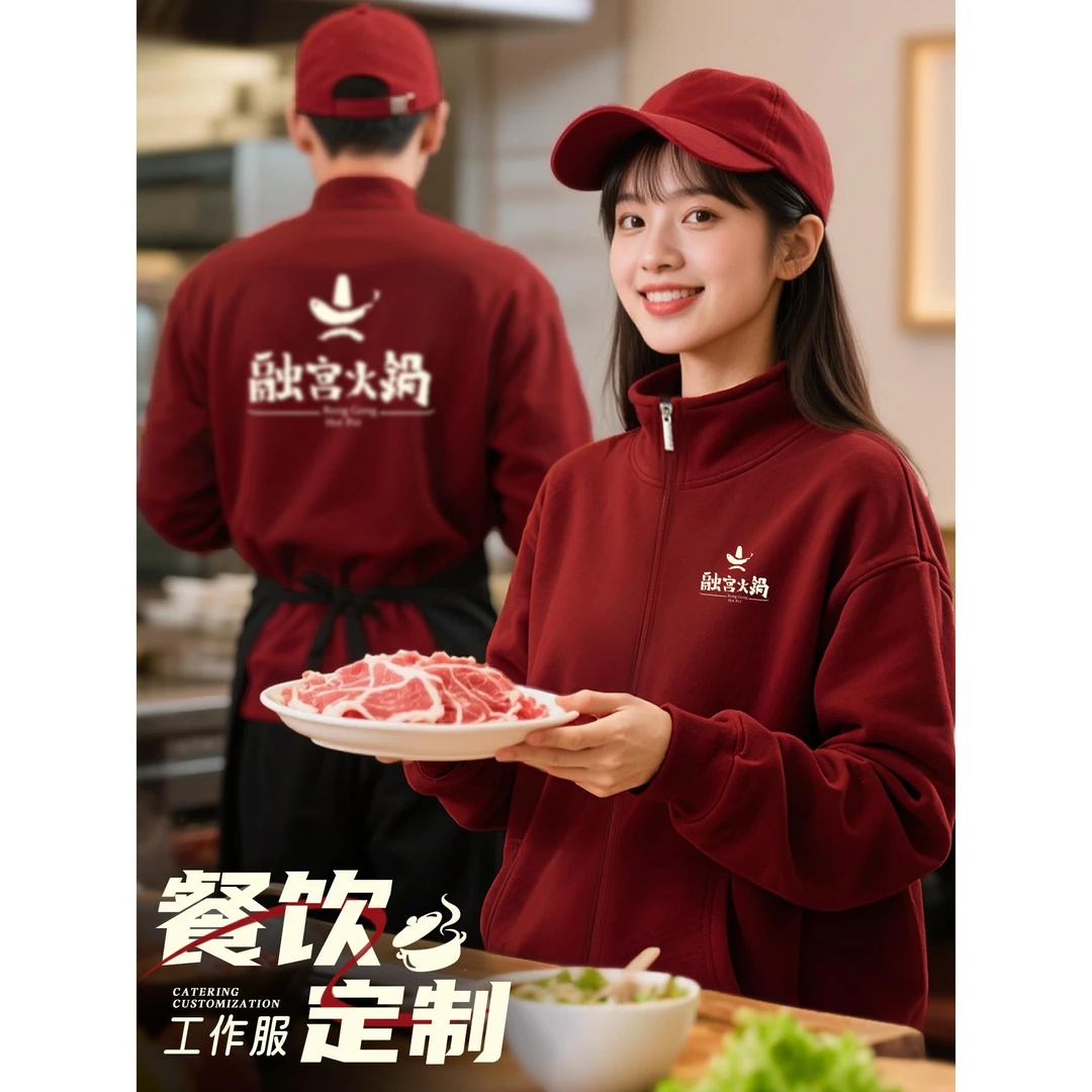 餐饮工作服定制卫衣秋季餐厅烧烤火锅店服务员长袖工装外套印logo