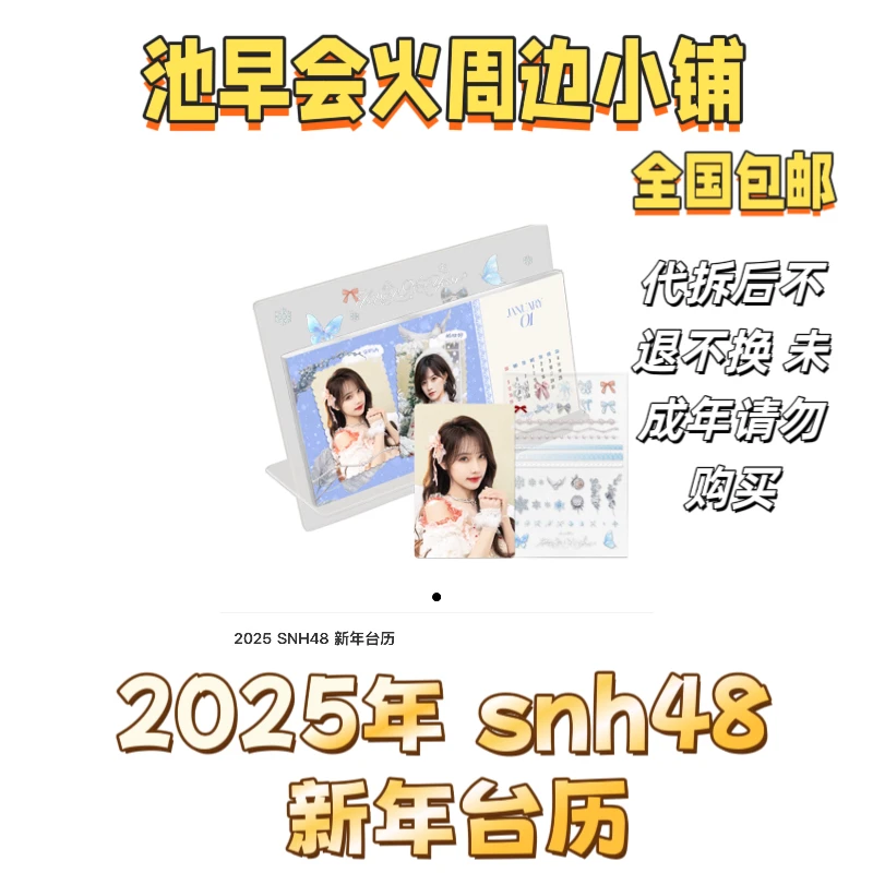 snh48 2025新春台历