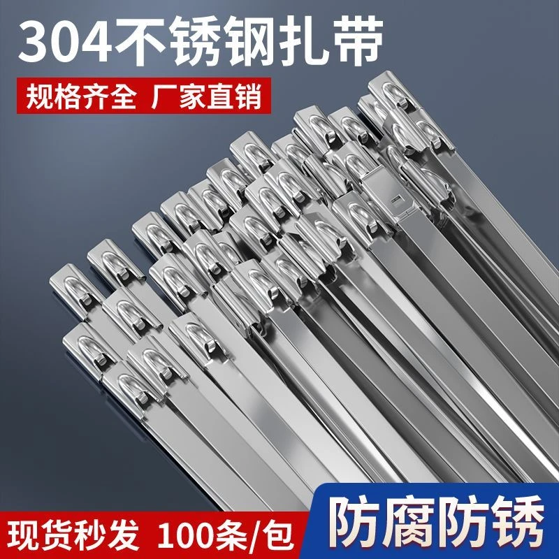 304不锈钢扎带自锁4.6/7.9MM金属耐高温捆绑抱箍高强度户外束线带