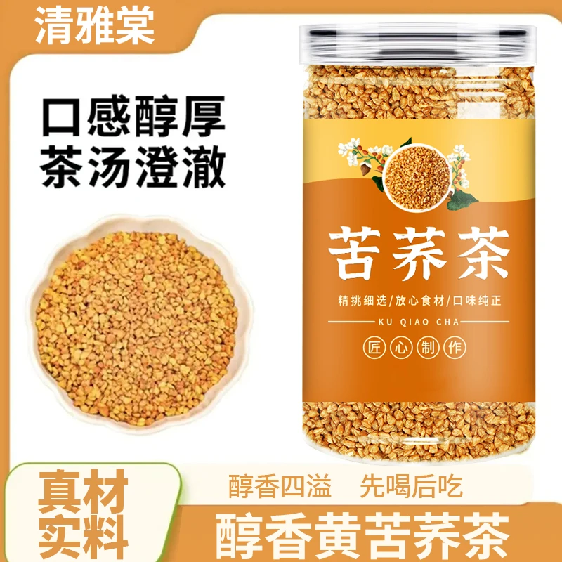 [抢250/罐】黄苦荞茶四川大凉山黄全胚芽荞麦茶浓香黄苦荞夏日饮品