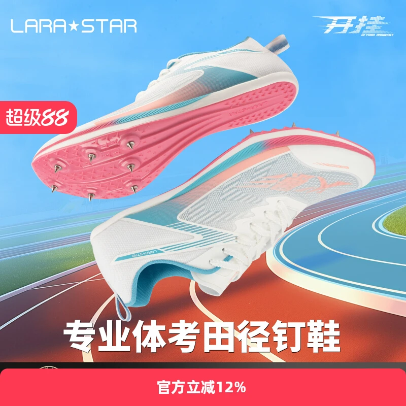 劳拉之星1052火影base基础版厚底短跑田径钉子鞋体考跳远比赛