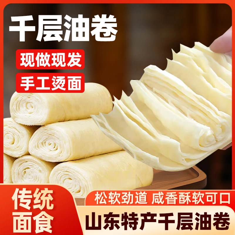 正宗手抓千层油卷饼山东特产手工无添加老少皆宜加热即食懒人必备