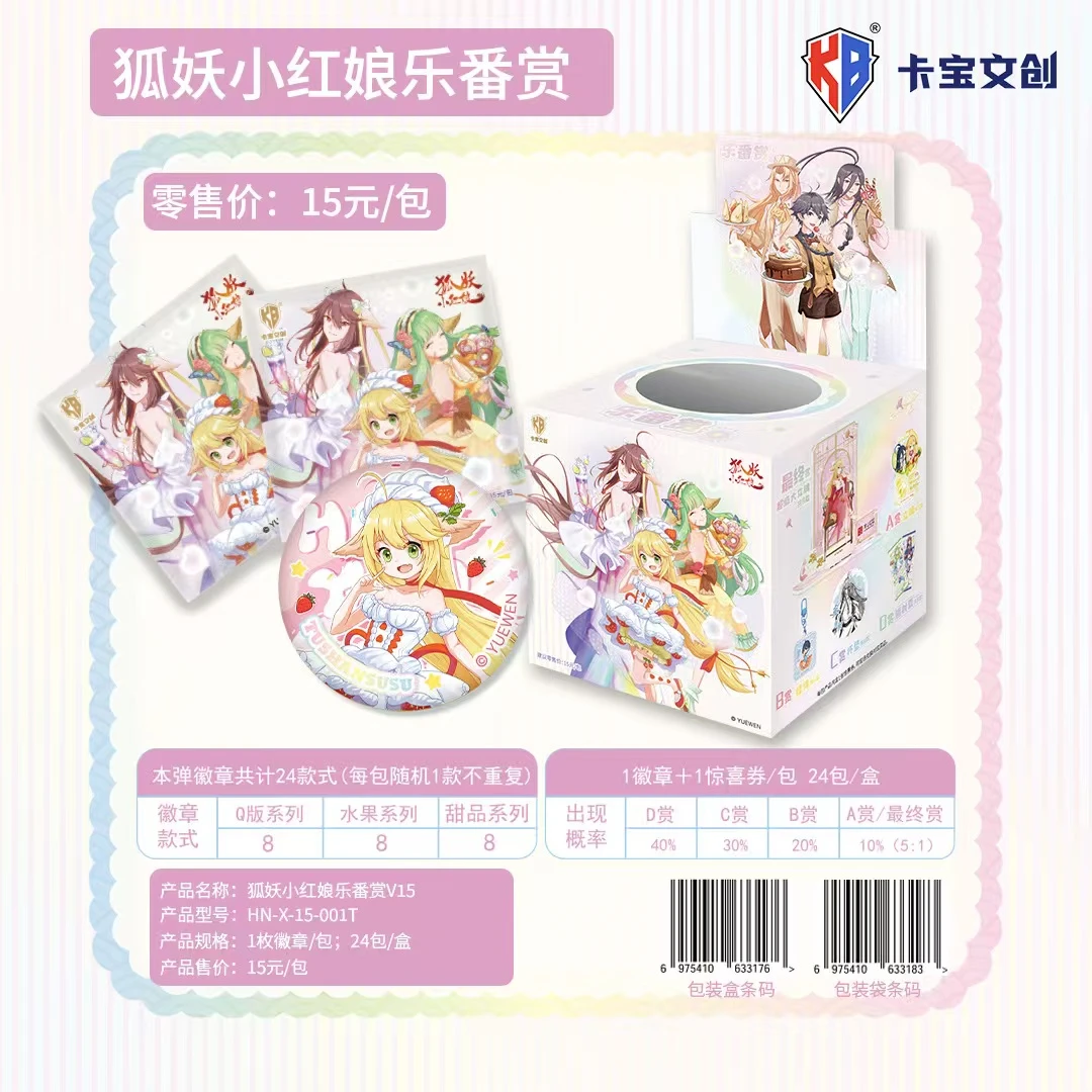 【拆包】卡宝文创《狐妖小红娘》-乐番赏15米包吧唧盲盒