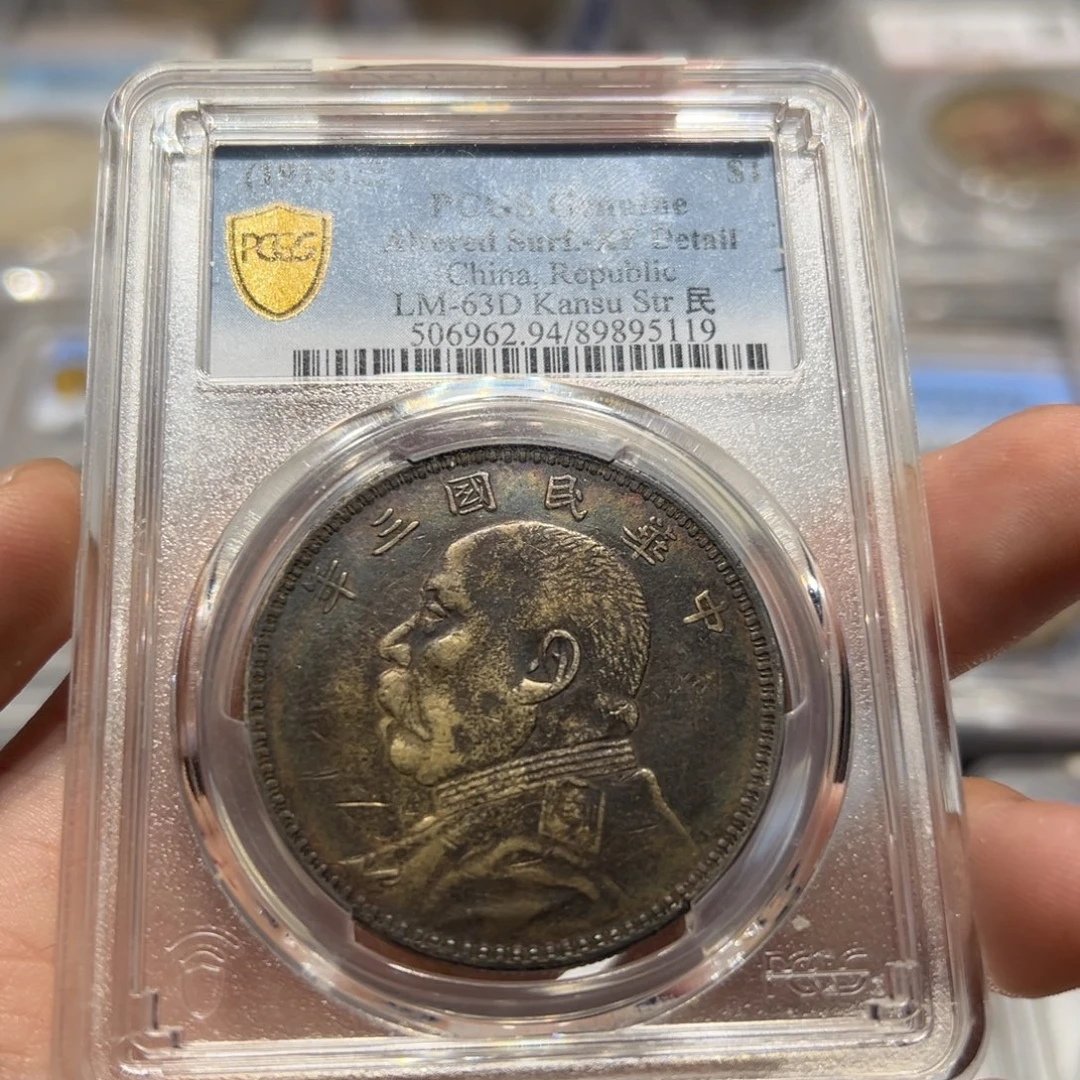银pcgs评级xf94老酱彩甘肃刺猬头银币5119