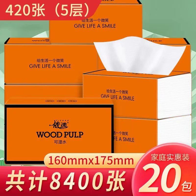 【40包更划算】依选抽纸420张加量加大纸抽纸巾原木高品质家庭装