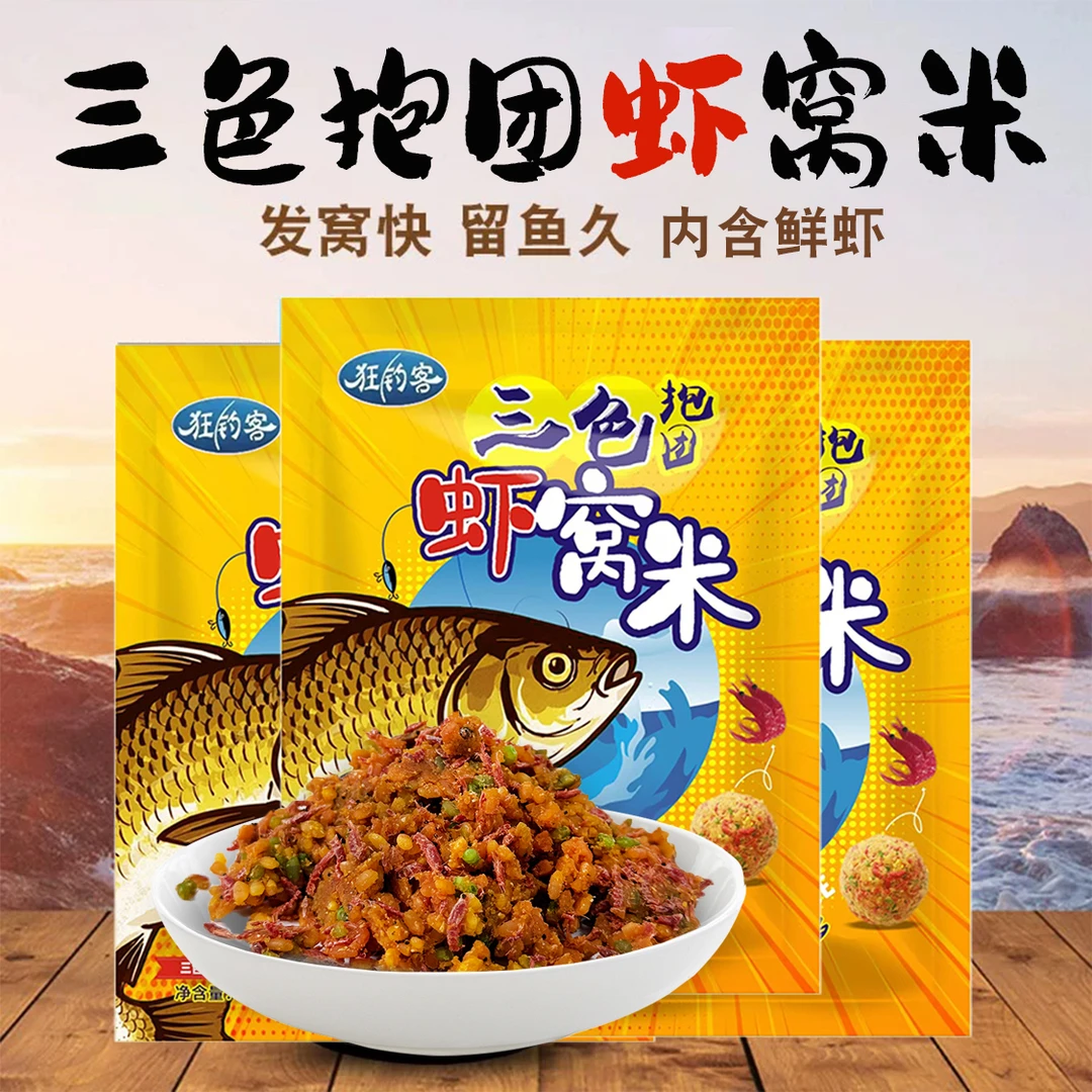 【拍一发五】A三色抱团虾窝米内含大量鲜虾手握成团钓鱼饵料打窝料