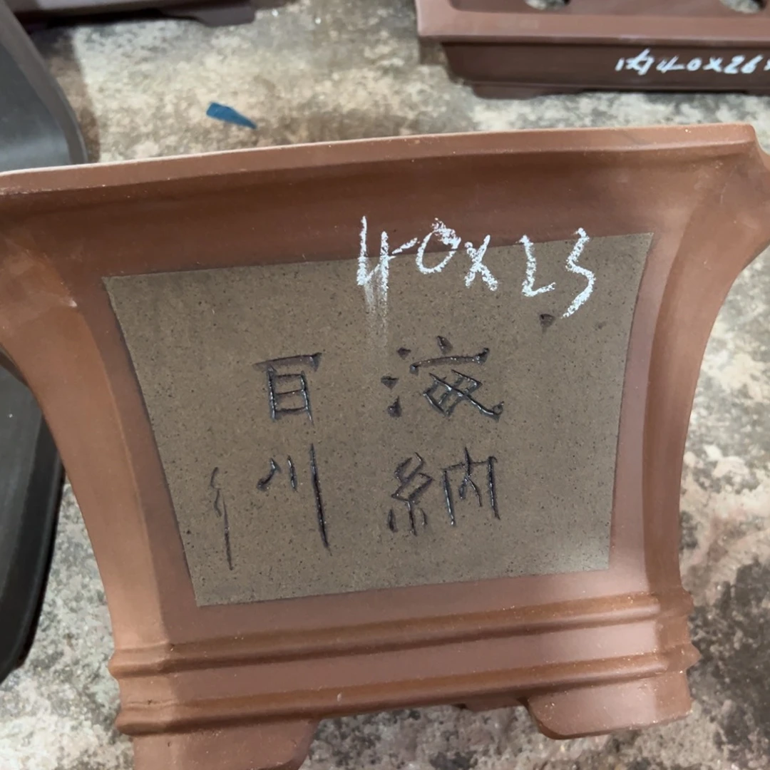 紫砂花盆饿了么的