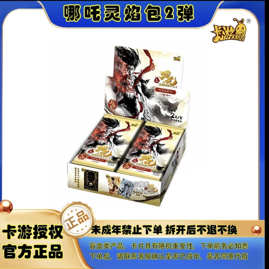 卡游【叠叠】--哪吒之灵焰包二弹收藏卡片盲盒（代拆）